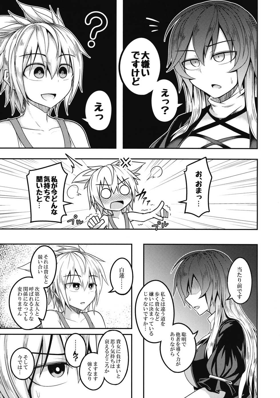 (Shuuki Reitaisai 4) [Lapiz Lazuli Kouseki (Kuroha Rapid)] Bonnou no Matenrou (Touhou Project) - Page 10