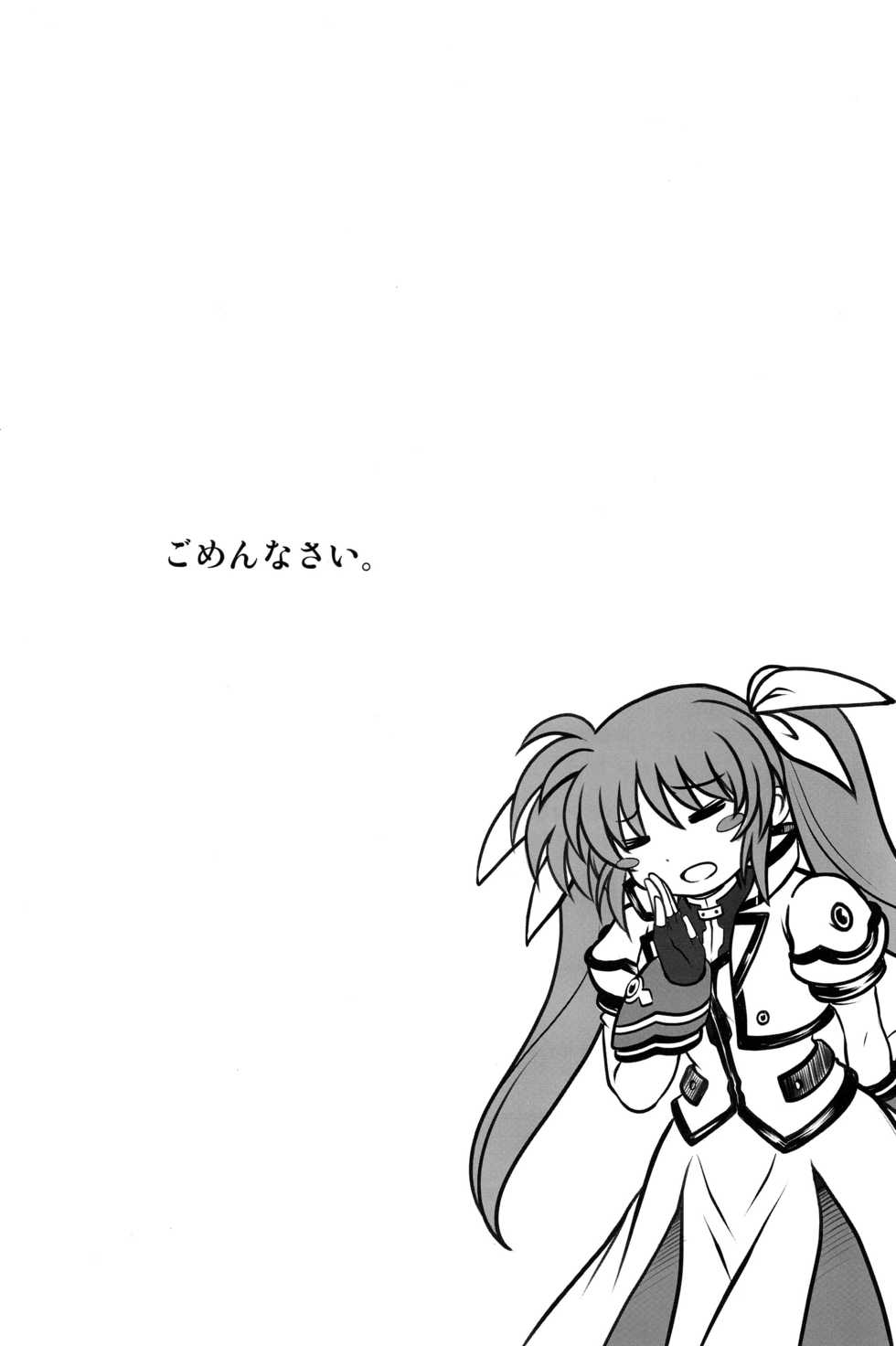 (C95) [Cyclone (Reizei, Izumi)] GOMEN NASAI. (Mahou Shoujo Lyrical Nanoha, Fate/Grand Order) - Page 2