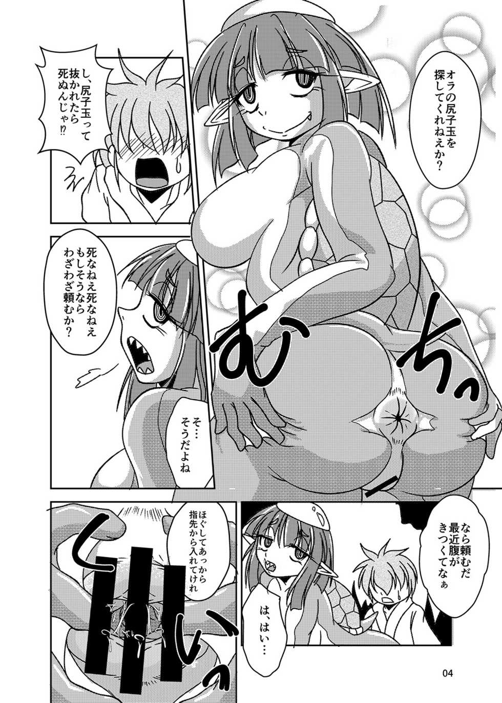 [Hermit9 (Various)] Anal Vore Goudou [Digital] - Page 4