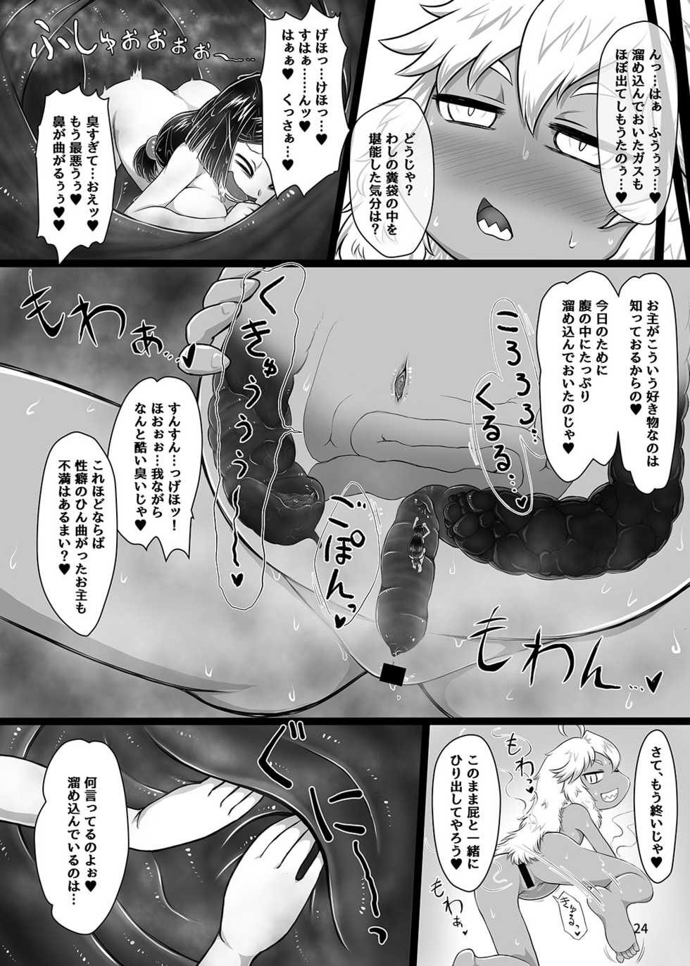 [Hermit9 (Various)] Anal Vore Goudou [Digital] - Page 24