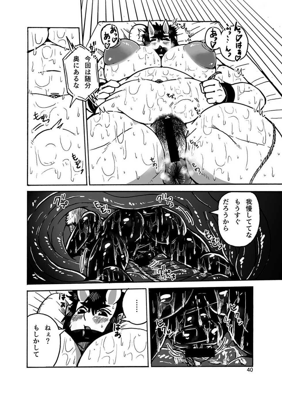 [Hermit9 (Various)] Anal Vore Goudou [Digital] - Page 40