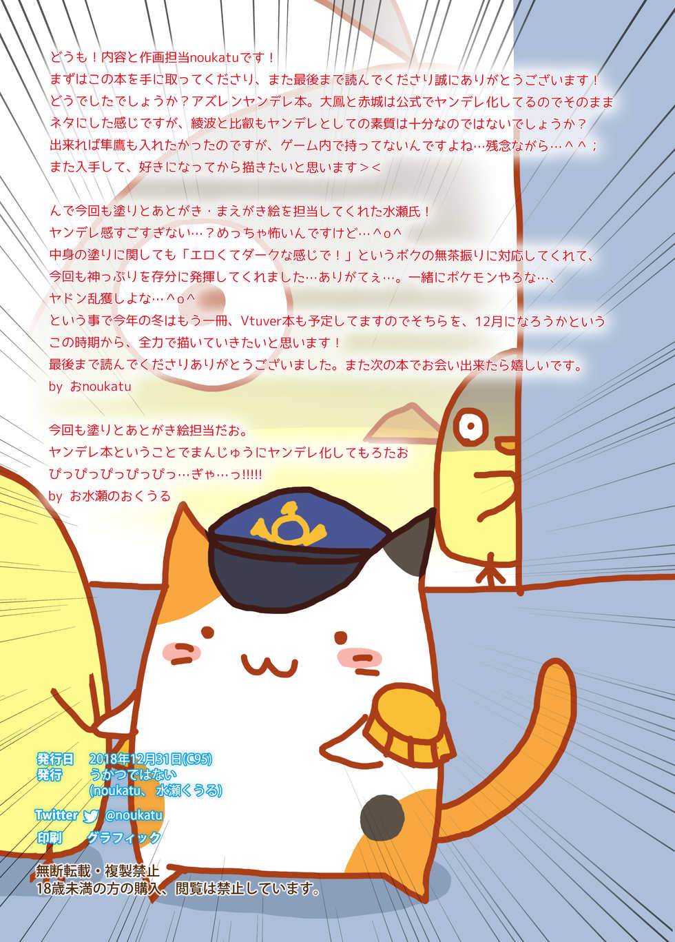 [Ukatsu de wa Nai (noukatu, Minase Kuru)] AzuLan Yandere Hon (Azur Lane) [Digital] - Page 14