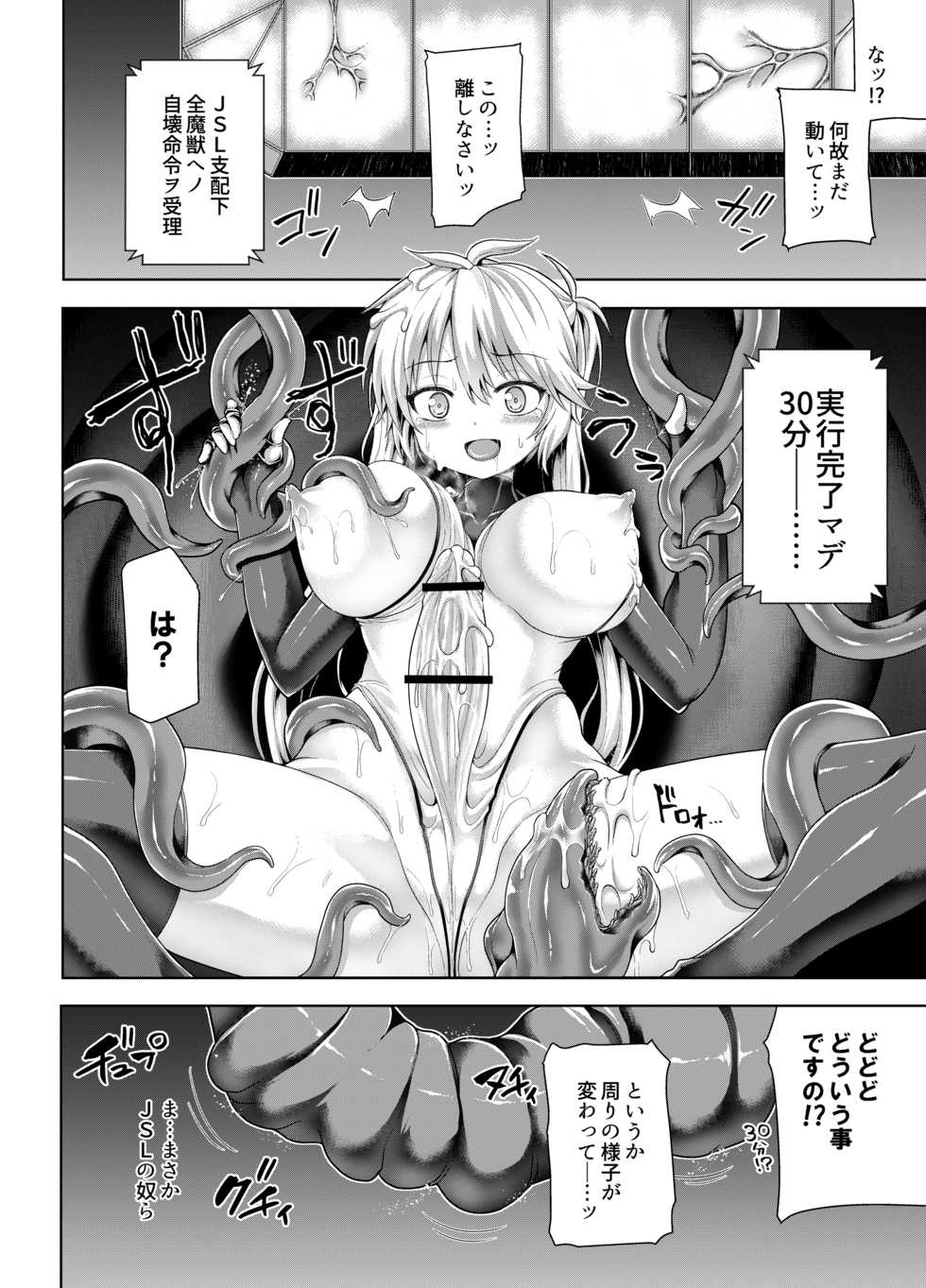 [Pamunosu (Koppamu)] Zetsurin Hishou Spermax - Semai Duct wa Kiken ga Ippai [Digital] - Page 16