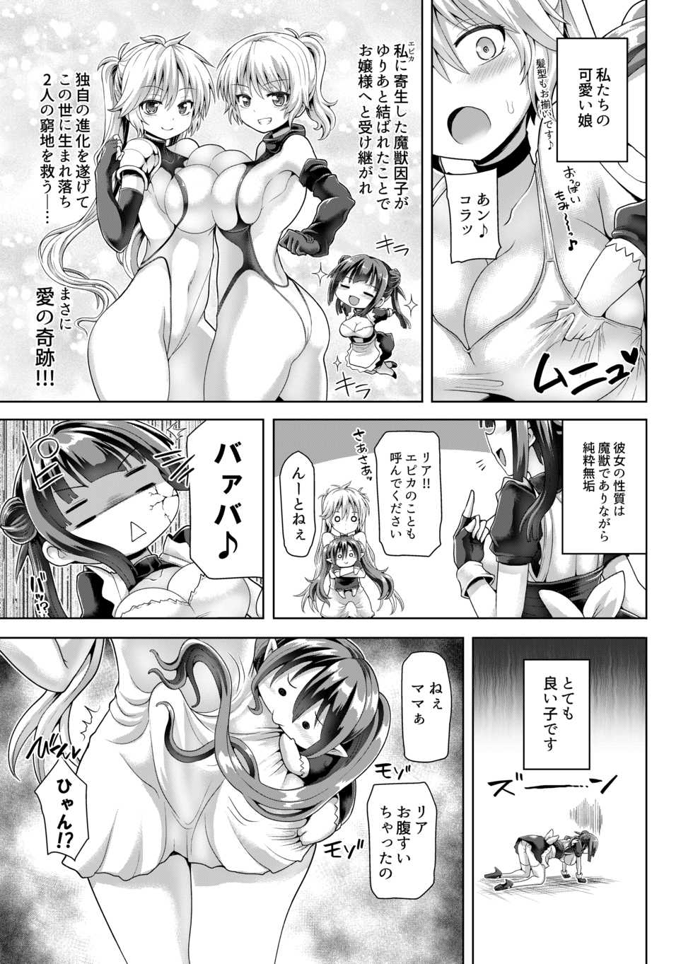 [Pamunosu (Koppamu)] Zetsurin Hishou Spermax - Semai Duct wa Kiken ga Ippai [Digital] - Page 23