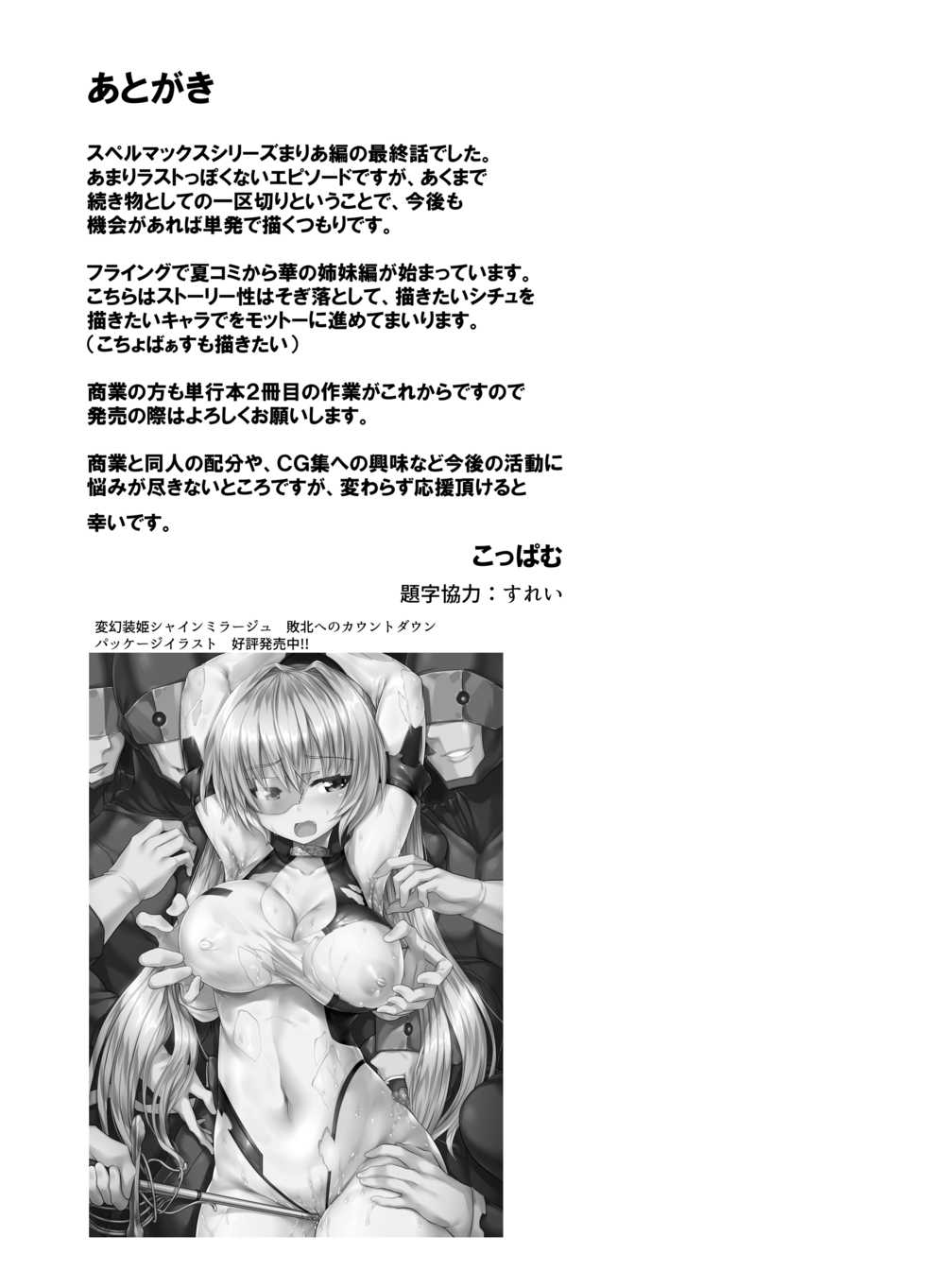 [Pamunosu (Koppamu)] Zetsurin Hishou Spermax - Semai Duct wa Kiken ga Ippai [Digital] - Page 25