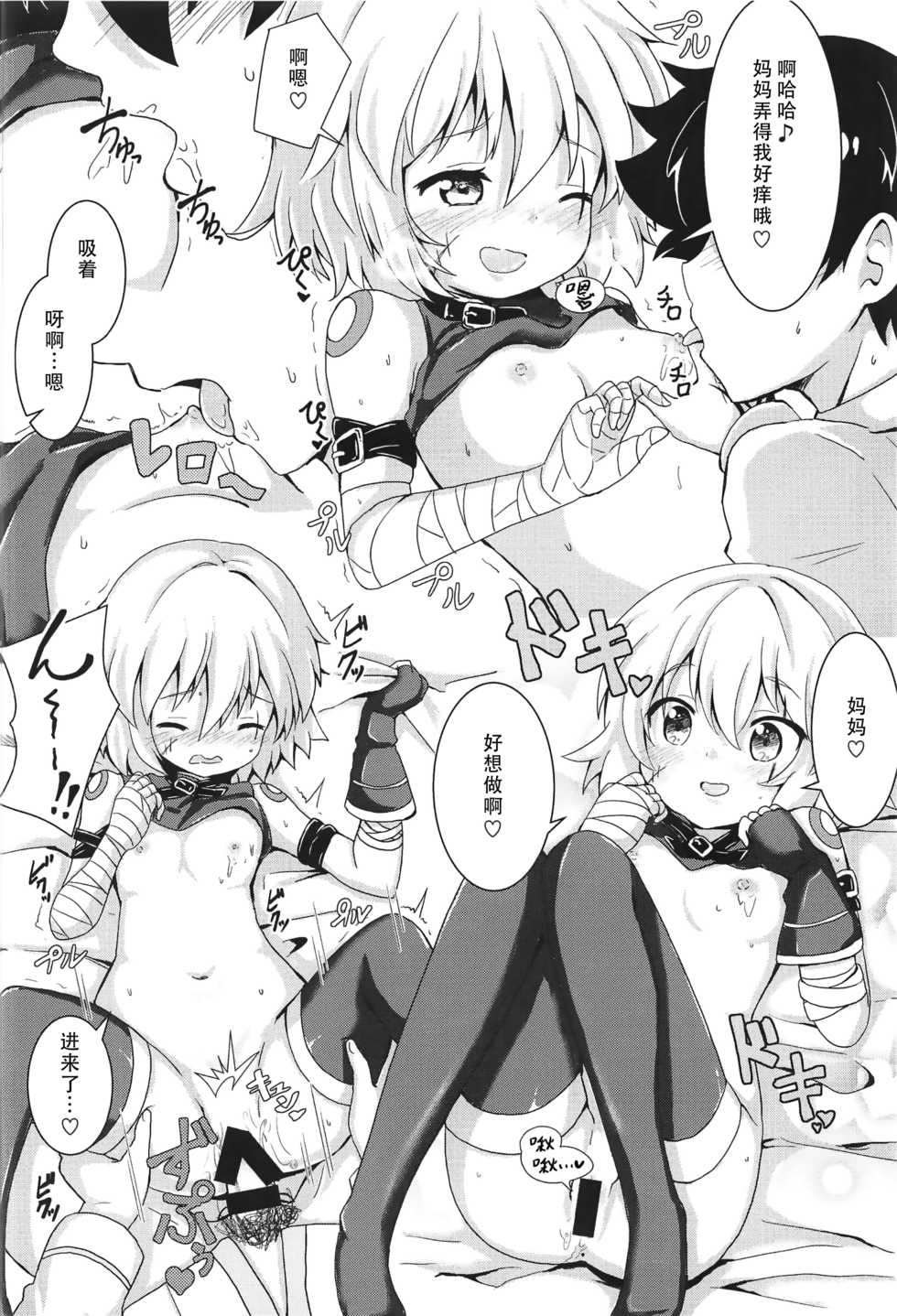 (C95) [Massala (Sakura Masachi)] Ecchi na FGO no Hon. (Fate/Grand Order) [Chinese] [脸肿汉化组] - Page 8