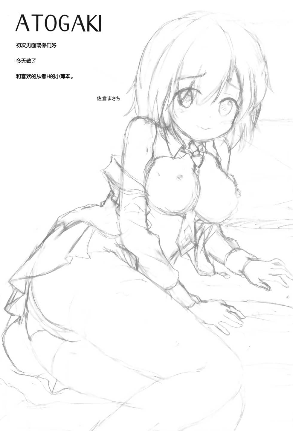 (C95) [Massala (Sakura Masachi)] Ecchi na FGO no Hon. (Fate/Grand Order) [Chinese] [脸肿汉化组] - Page 17