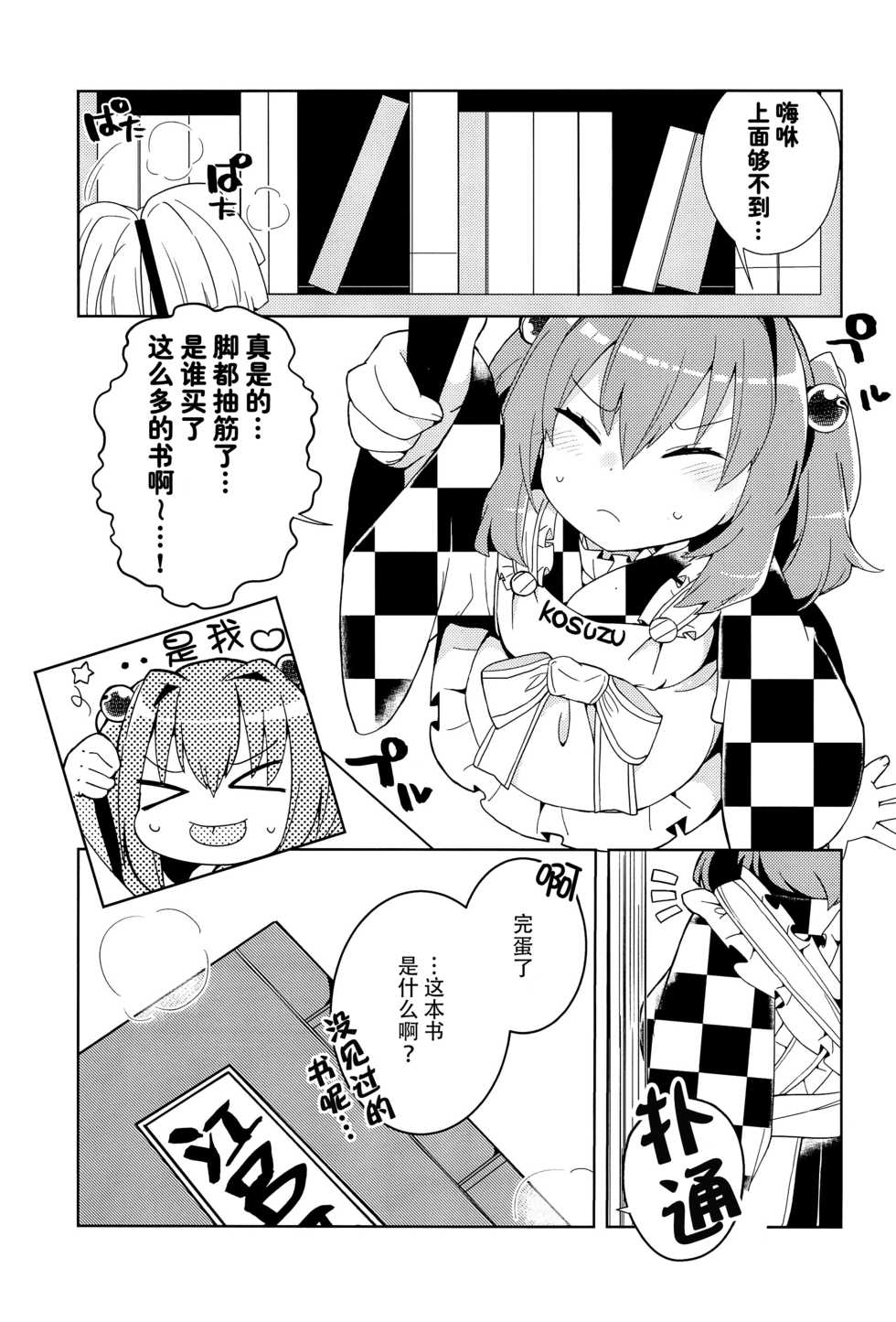 (C95) [Jandararin. (Yamase Reno)] Ki ni Narundamon! (Touhou Project) [Chinese] [脸肿汉化组] - Page 4