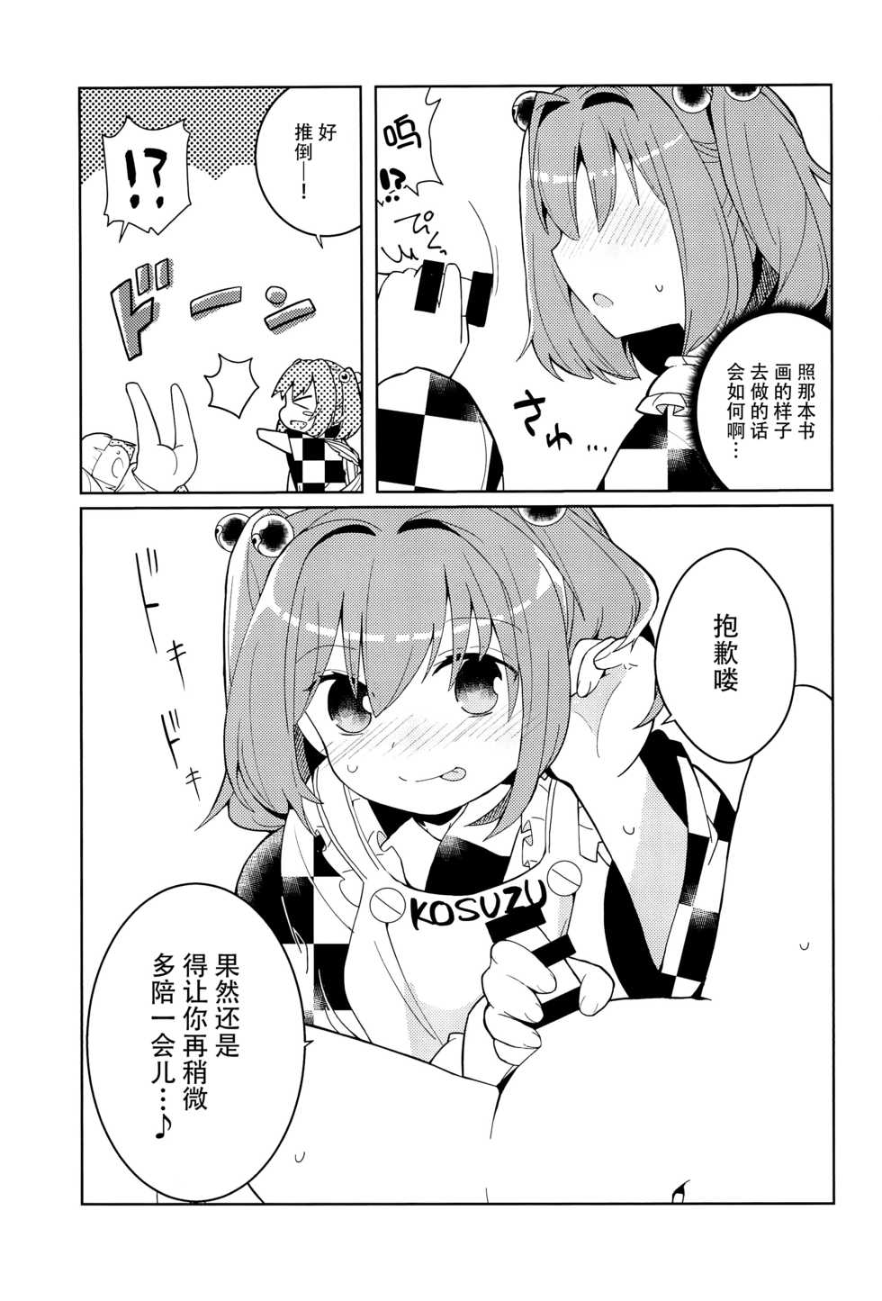(C95) [Jandararin. (Yamase Reno)] Ki ni Narundamon! (Touhou Project) [Chinese] [脸肿汉化组] - Page 8