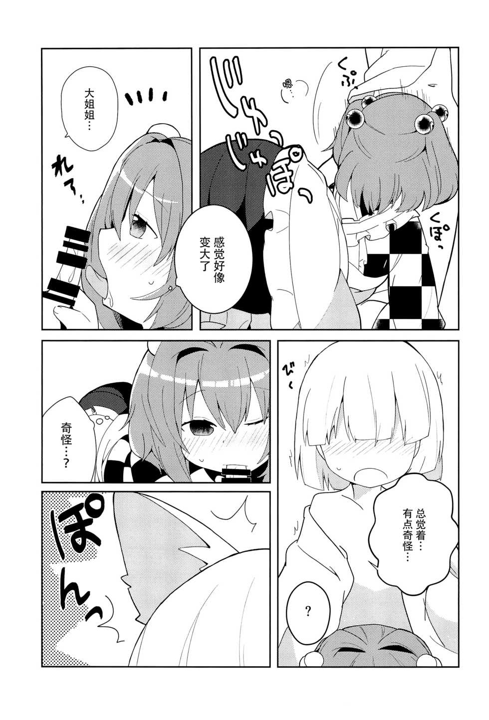 (C95) [Jandararin. (Yamase Reno)] Ki ni Narundamon! (Touhou Project) [Chinese] [脸肿汉化组] - Page 10
