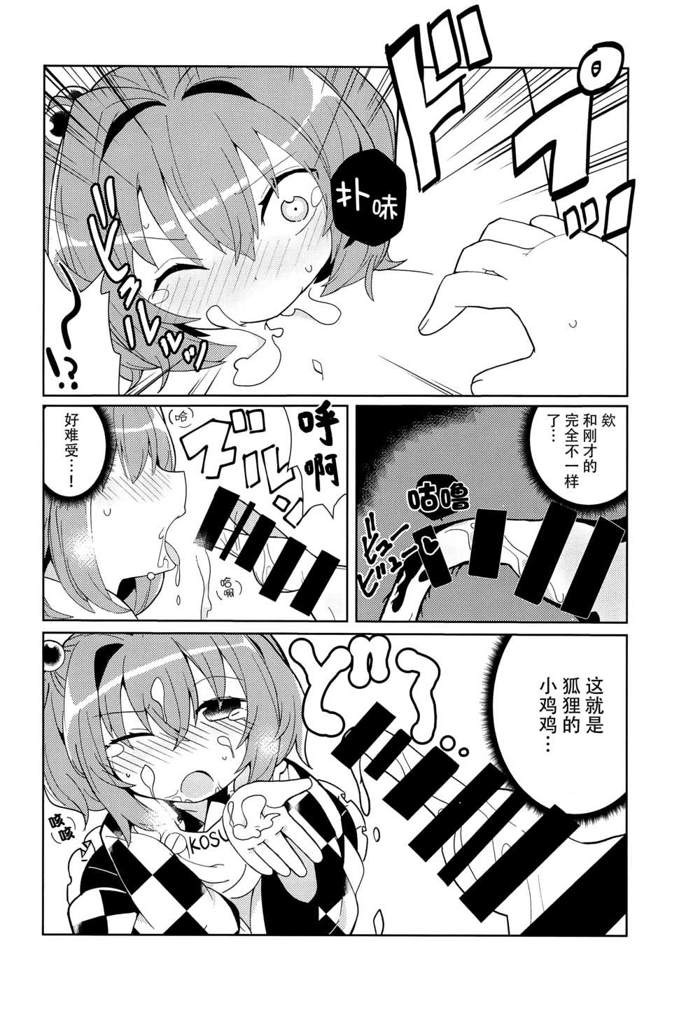 (C95) [Jandararin. (Yamase Reno)] Ki ni Narundamon! (Touhou Project) [Chinese] [脸肿汉化组] - Page 11