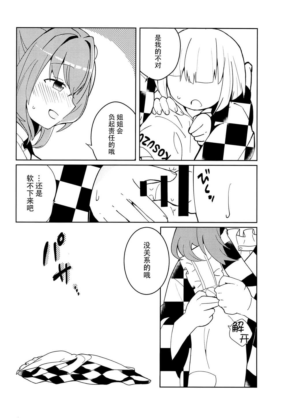 (C95) [Jandararin. (Yamase Reno)] Ki ni Narundamon! (Touhou Project) [Chinese] [脸肿汉化组] - Page 13