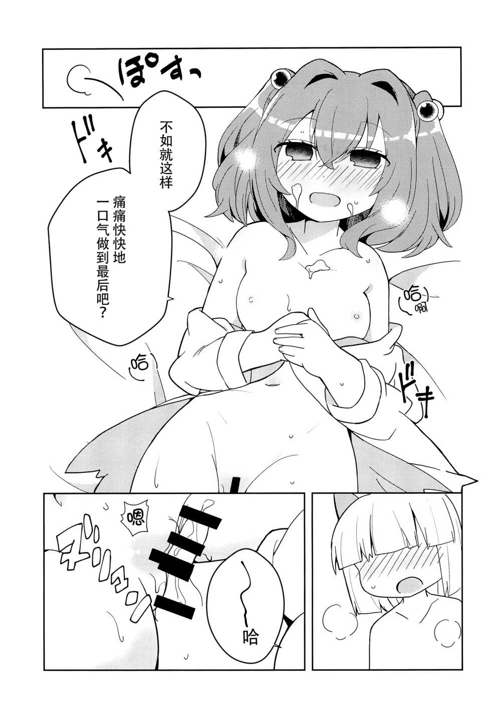 (C95) [Jandararin. (Yamase Reno)] Ki ni Narundamon! (Touhou Project) [Chinese] [脸肿汉化组] - Page 14