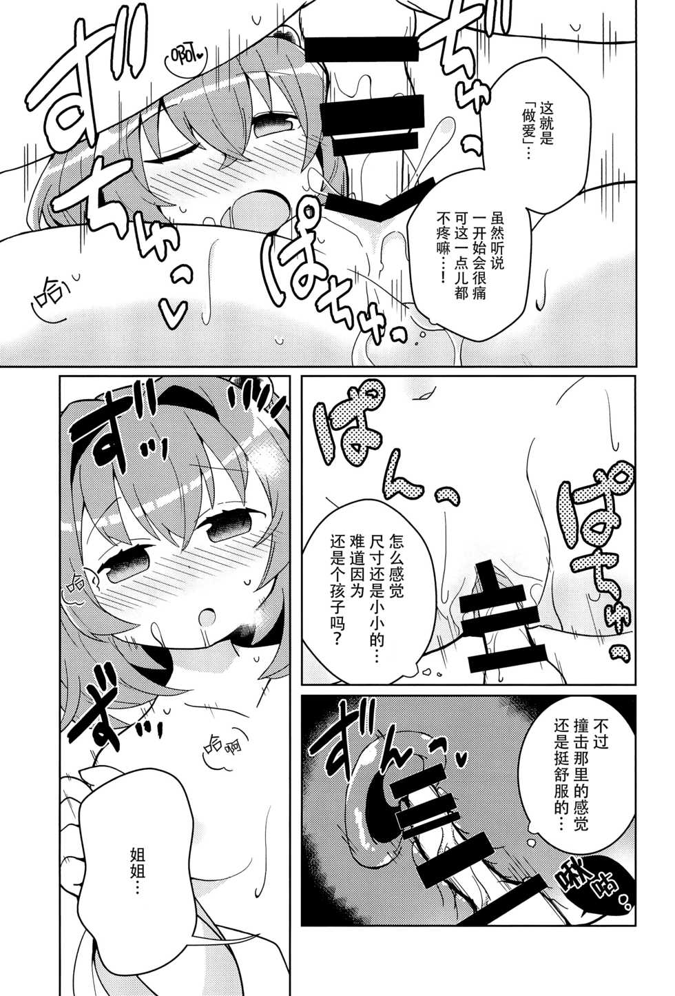 (C95) [Jandararin. (Yamase Reno)] Ki ni Narundamon! (Touhou Project) [Chinese] [脸肿汉化组] - Page 16