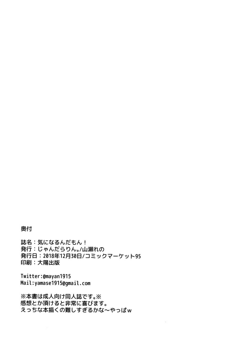 (C95) [Jandararin. (Yamase Reno)] Ki ni Narundamon! (Touhou Project) [Chinese] [脸肿汉化组] - Page 19