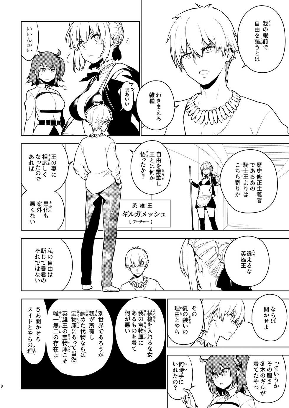 [enuma elish (Yukimi)] DELUSION (Fate/Grand Order) [Digital] - Page 7