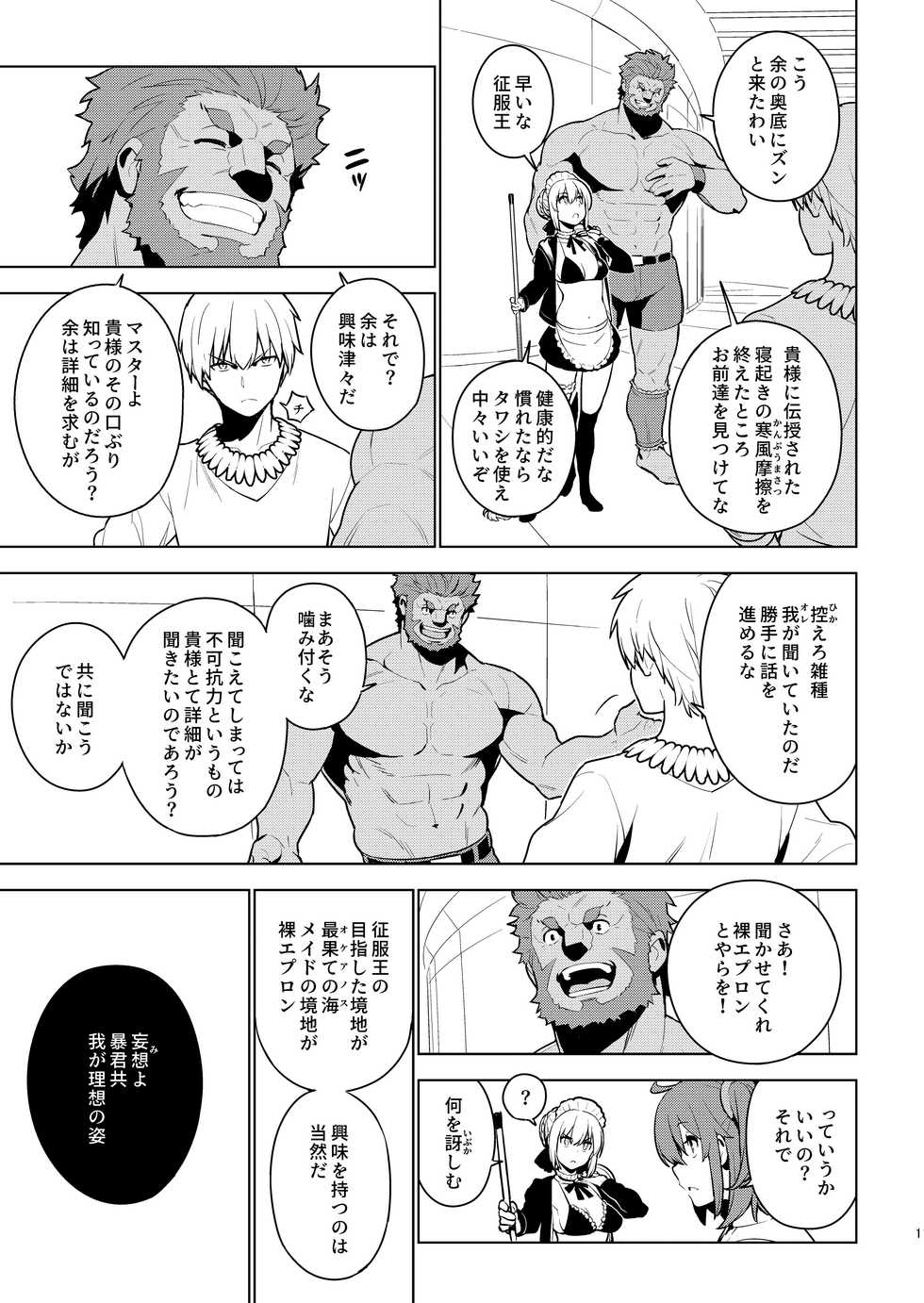 [enuma elish (Yukimi)] DELUSION (Fate/Grand Order) [Digital] - Page 10