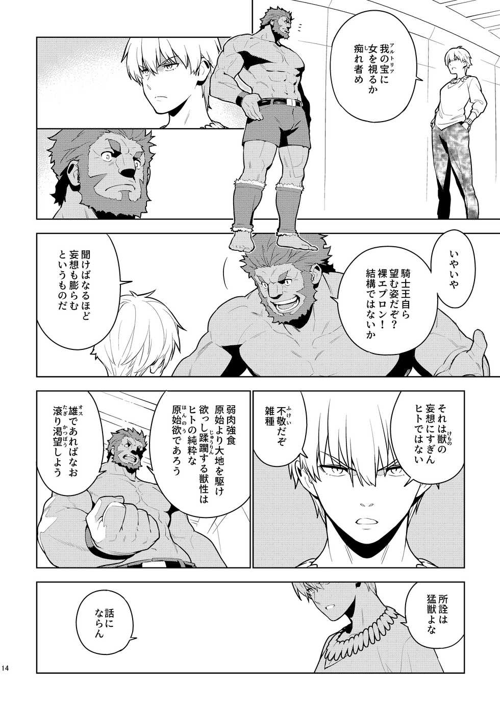 [enuma elish (Yukimi)] DELUSION (Fate/Grand Order) [Digital] - Page 13