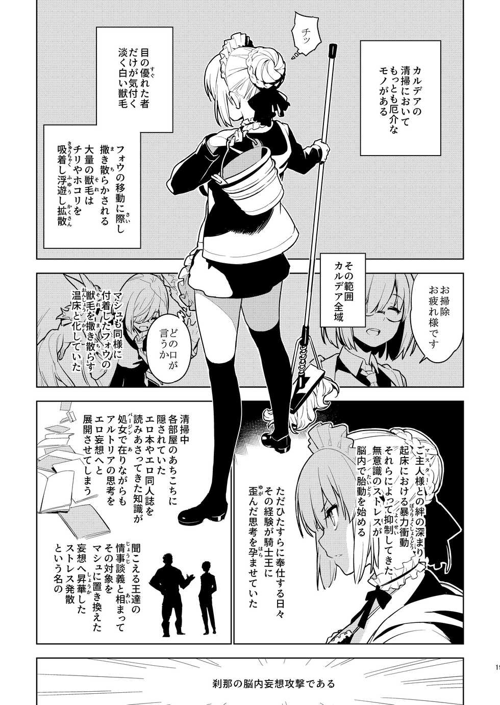 [enuma elish (Yukimi)] DELUSION (Fate/Grand Order) [Digital] - Page 18