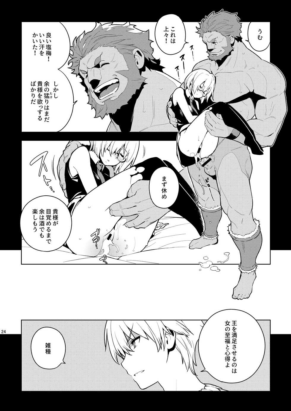 [enuma elish (Yukimi)] DELUSION (Fate/Grand Order) [Digital] - Page 23