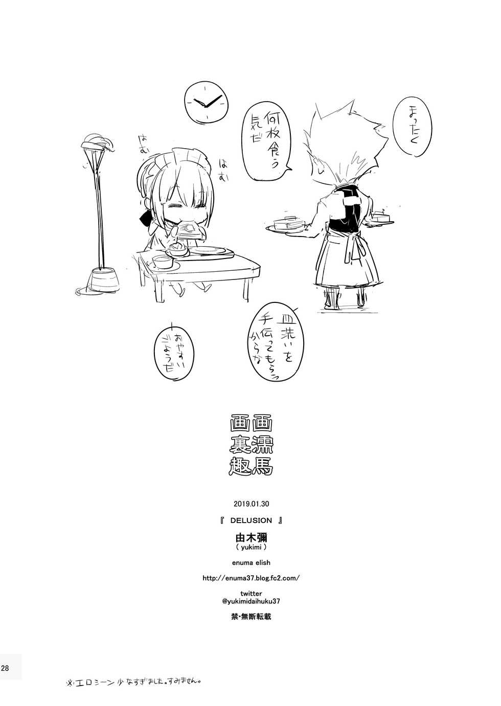 [enuma elish (Yukimi)] DELUSION (Fate/Grand Order) [Digital] - Page 27