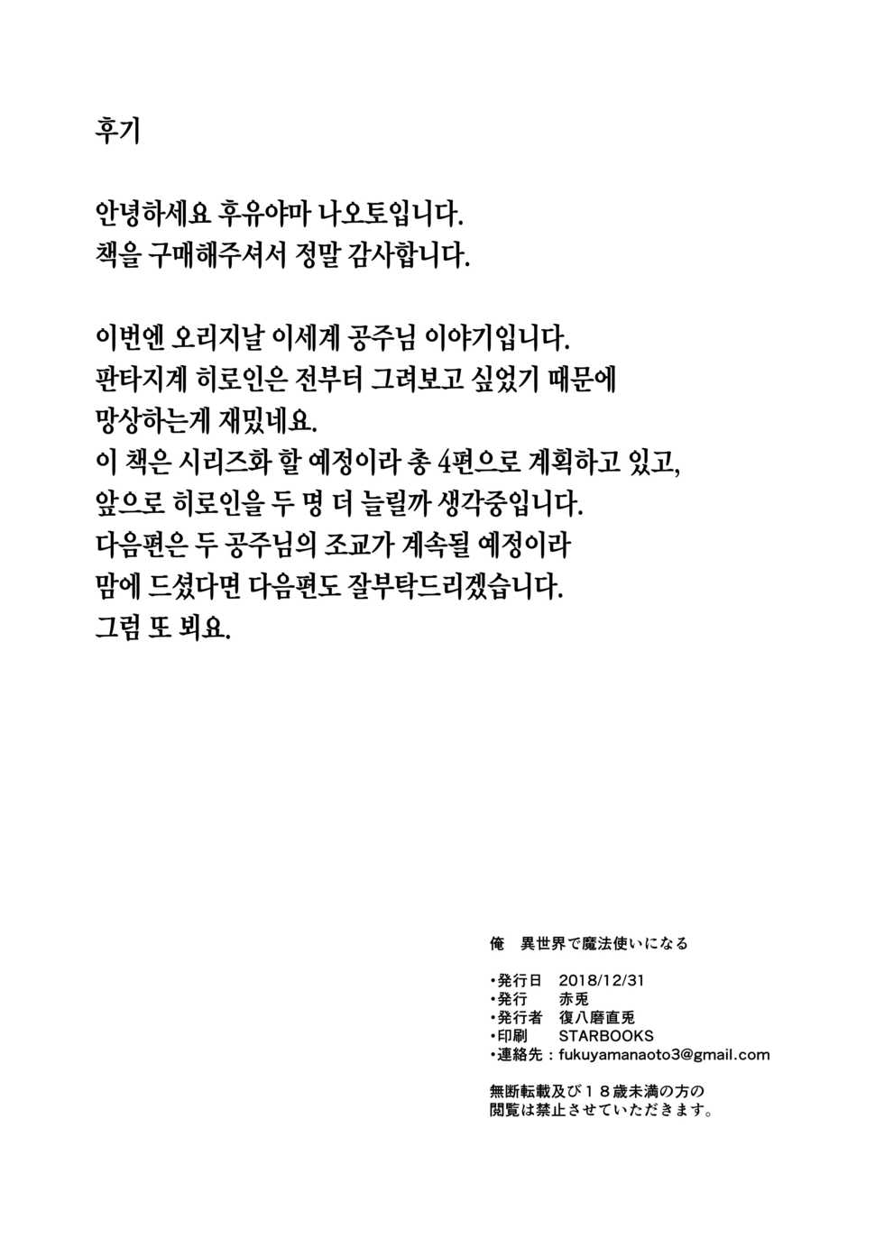 [Akausagi (Fukuyama Naoto)] Ore Isekai de Mahoutsukai ni Naru | 나,이세계에서 마법사가 되다 [Korean] [오테] [Digital] - Page 33