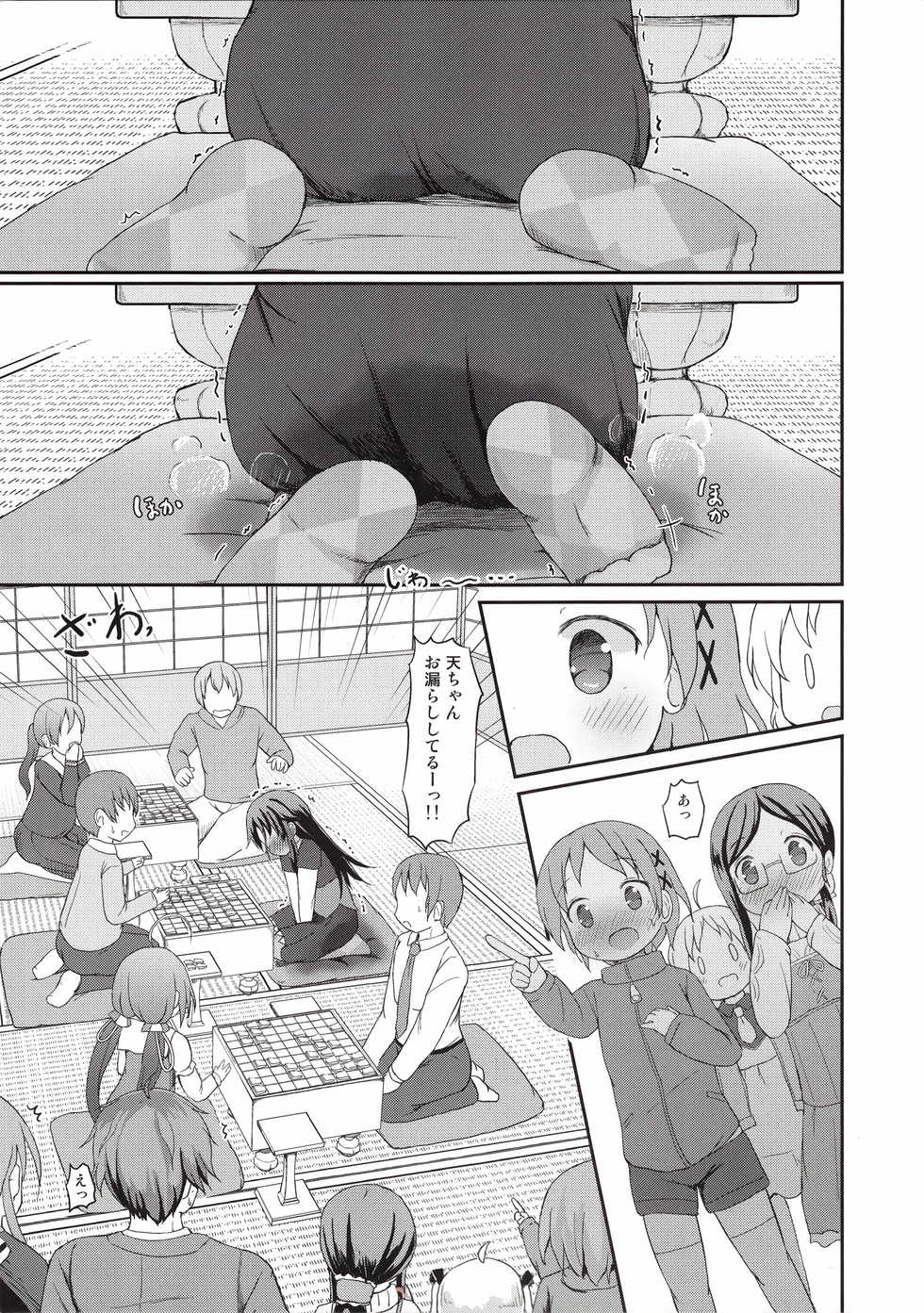 (C94) [Netekuras (Lolisin)] Ai-chan no Omorashi Ippun Shougi! (Ryuuou no Oshigoto!) - Page 8