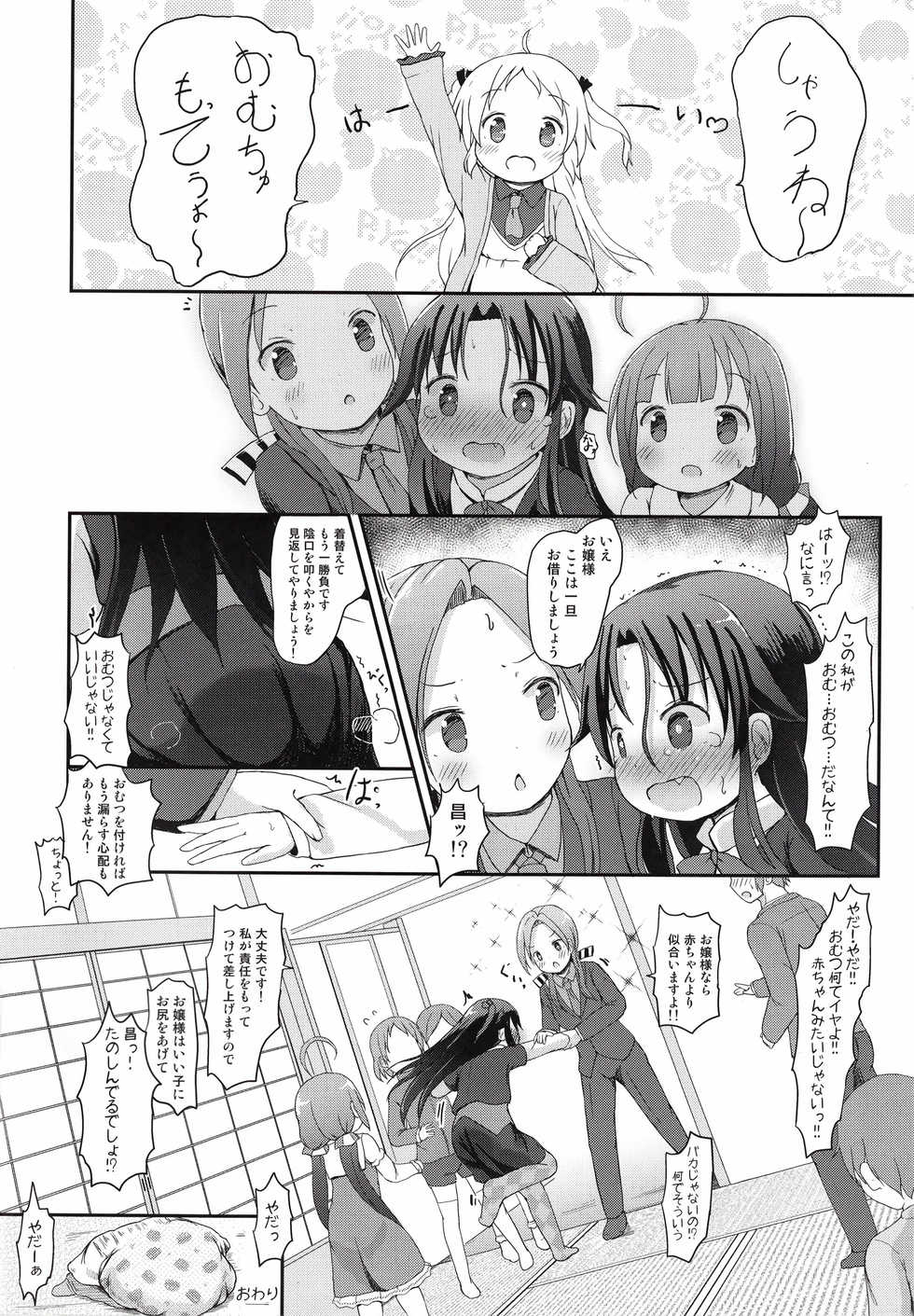 (C94) [Netekuras (Lolisin)] Ai-chan no Omorashi Ippun Shougi! (Ryuuou no Oshigoto!) - Page 13