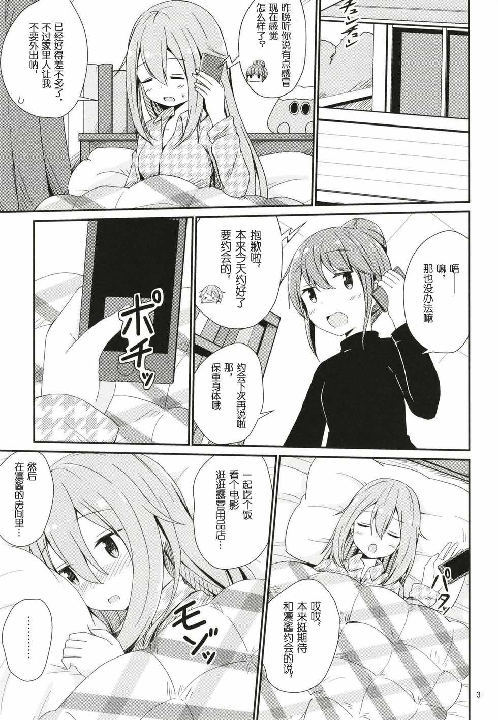 (C95) [Aiirosakura (Aikawa Ryou)] Watashi no Kawaii Nadeshiko (Yuru Camp) [Chinese] [发电姬组汉化] - Page 4