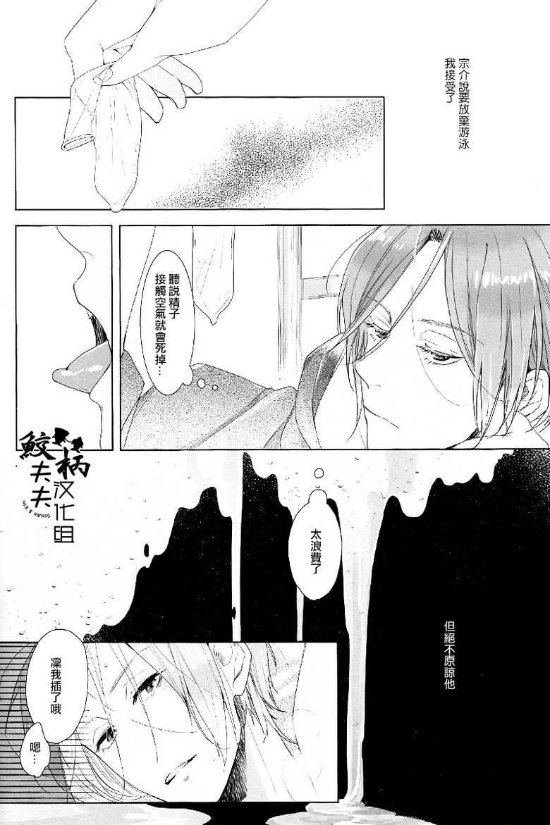 (Splash!) [Kiseiya (Seina Anji)] NTR (Free!) [Chinese] - Page 3