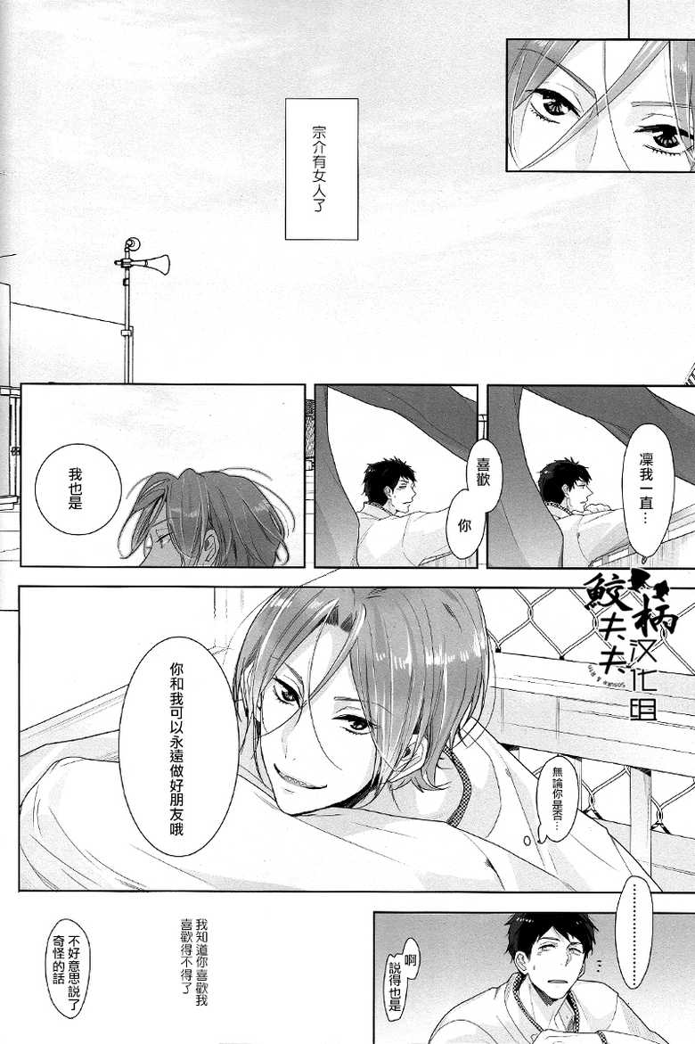 (Splash!) [Kiseiya (Seina Anji)] NTR (Free!) [Chinese] - Page 5