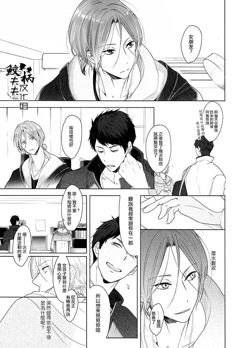 (Splash!) [Kiseiya (Seina Anji)] NTR (Free!) [Chinese] - Page 6