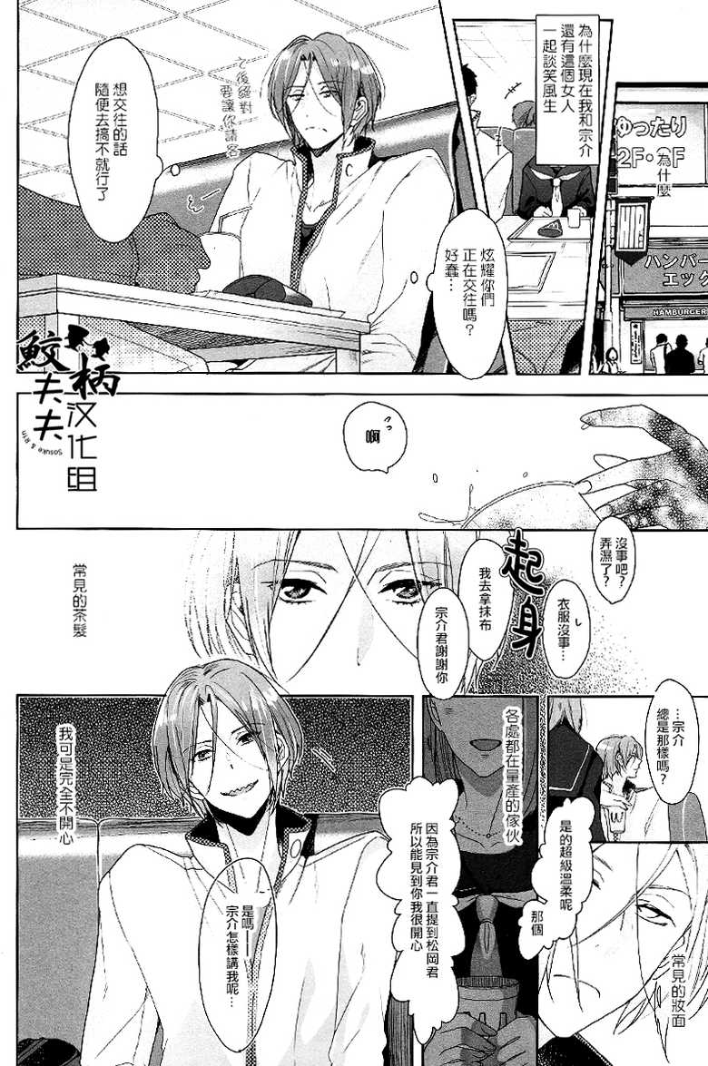 (Splash!) [Kiseiya (Seina Anji)] NTR (Free!) [Chinese] - Page 7