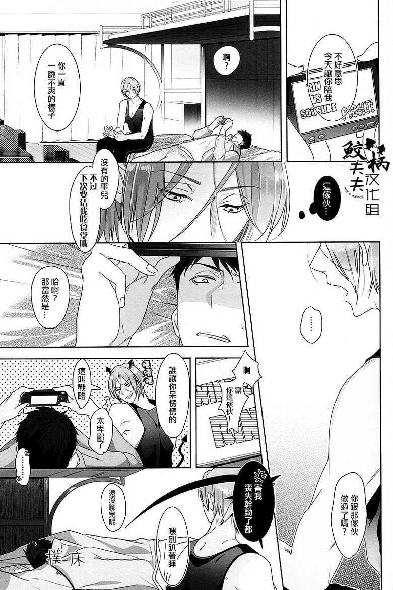 (Splash!) [Kiseiya (Seina Anji)] NTR (Free!) [Chinese] - Page 8