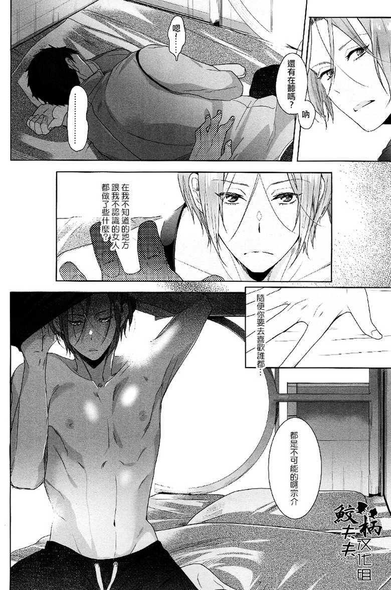 (Splash!) [Kiseiya (Seina Anji)] NTR (Free!) [Chinese] - Page 9