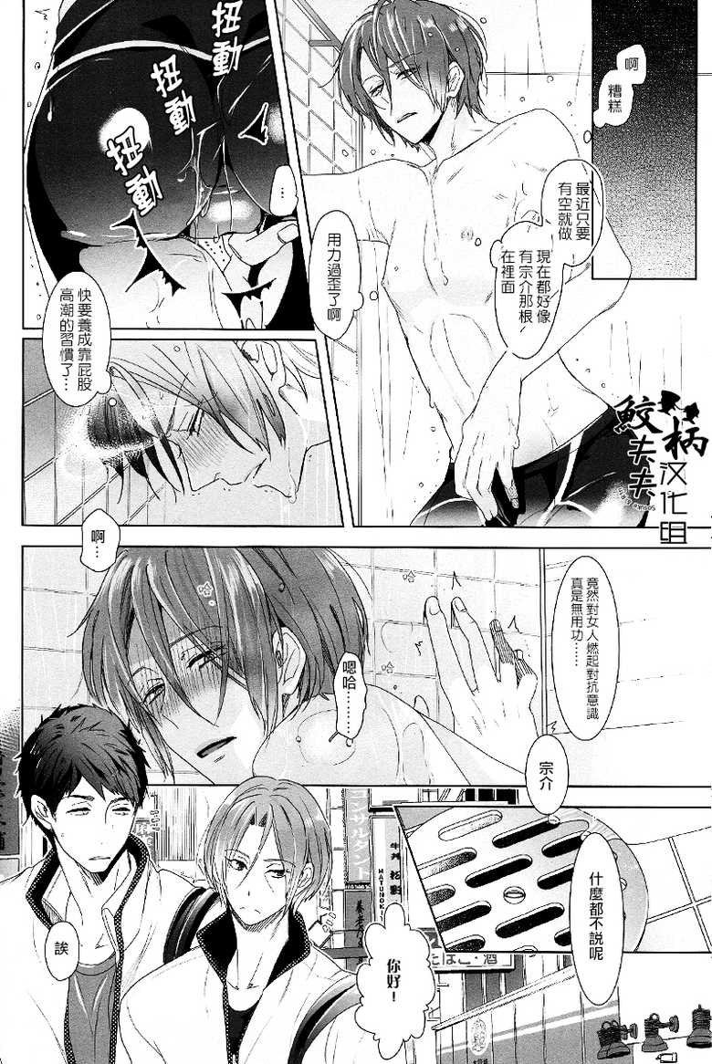 (Splash!) [Kiseiya (Seina Anji)] NTR (Free!) [Chinese] - Page 13