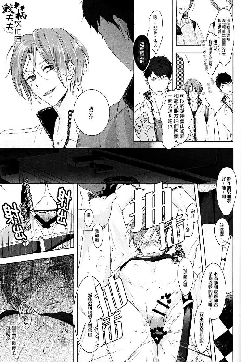 (Splash!) [Kiseiya (Seina Anji)] NTR (Free!) [Chinese] - Page 14