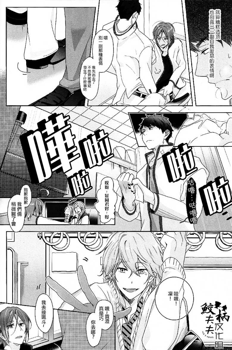(Splash!) [Kiseiya (Seina Anji)] NTR (Free!) [Chinese] - Page 15