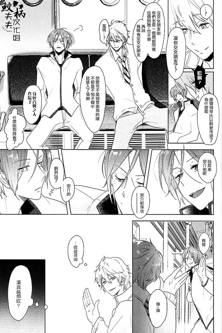 (Splash!) [Kiseiya (Seina Anji)] NTR (Free!) [Chinese] - Page 16