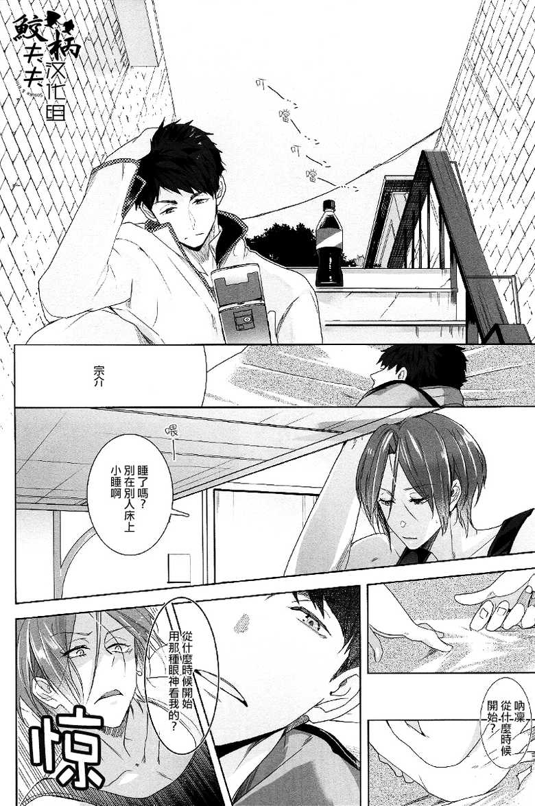 (Splash!) [Kiseiya (Seina Anji)] NTR (Free!) [Chinese] - Page 19