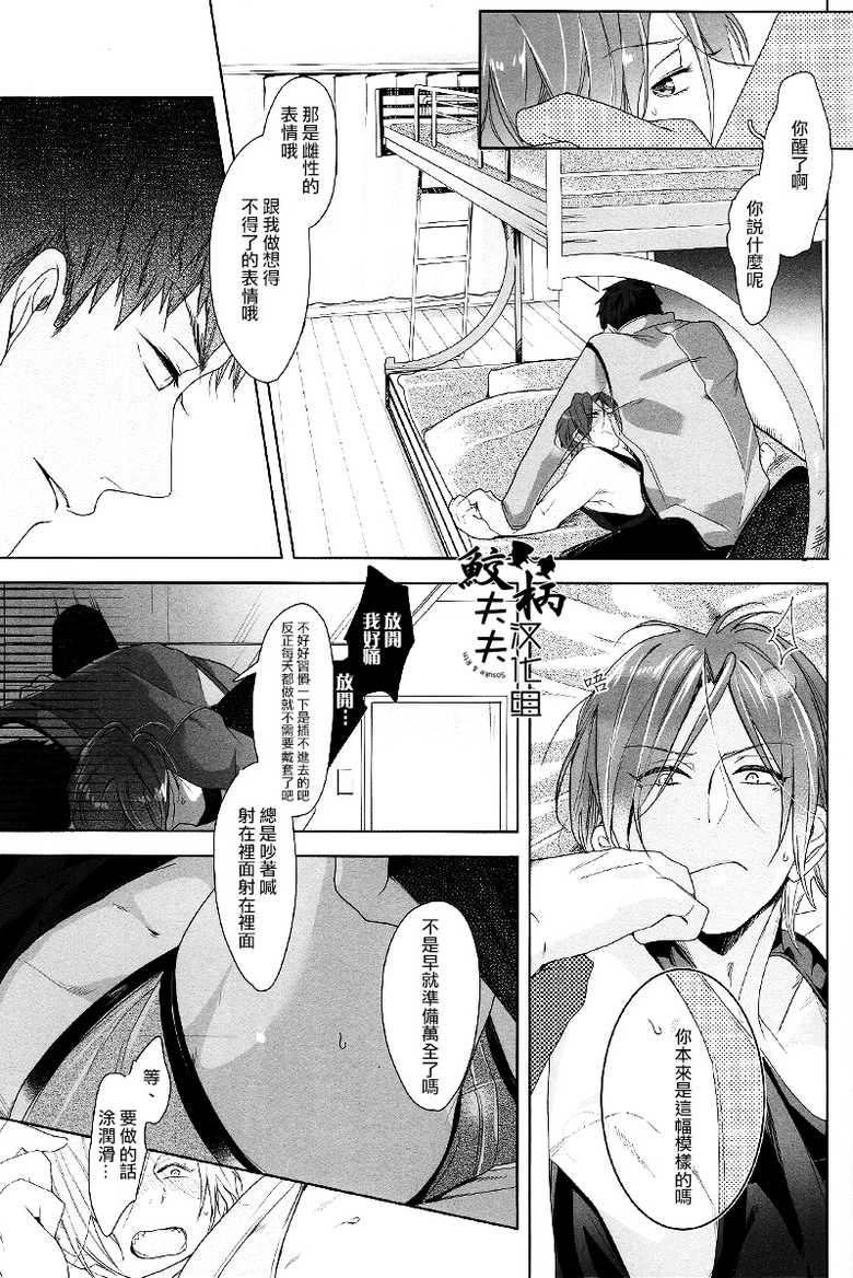 (Splash!) [Kiseiya (Seina Anji)] NTR (Free!) [Chinese] - Page 20