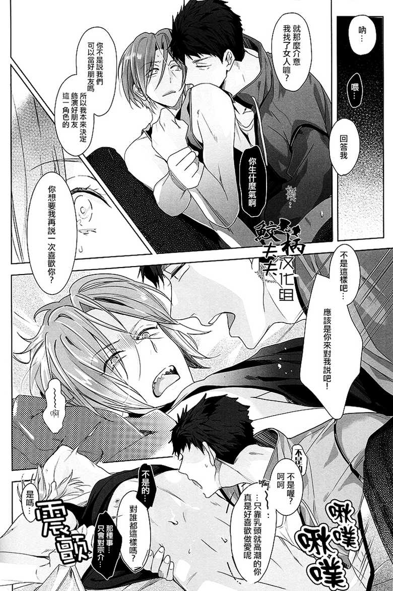 (Splash!) [Kiseiya (Seina Anji)] NTR (Free!) [Chinese] - Page 21