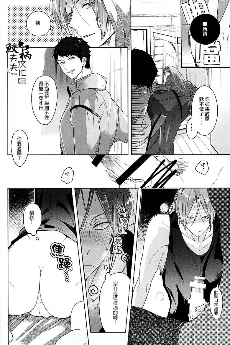 (Splash!) [Kiseiya (Seina Anji)] NTR (Free!) [Chinese] - Page 23