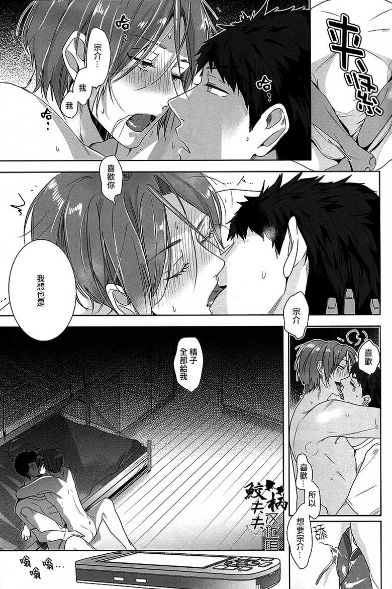 (Splash!) [Kiseiya (Seina Anji)] NTR (Free!) [Chinese] - Page 26