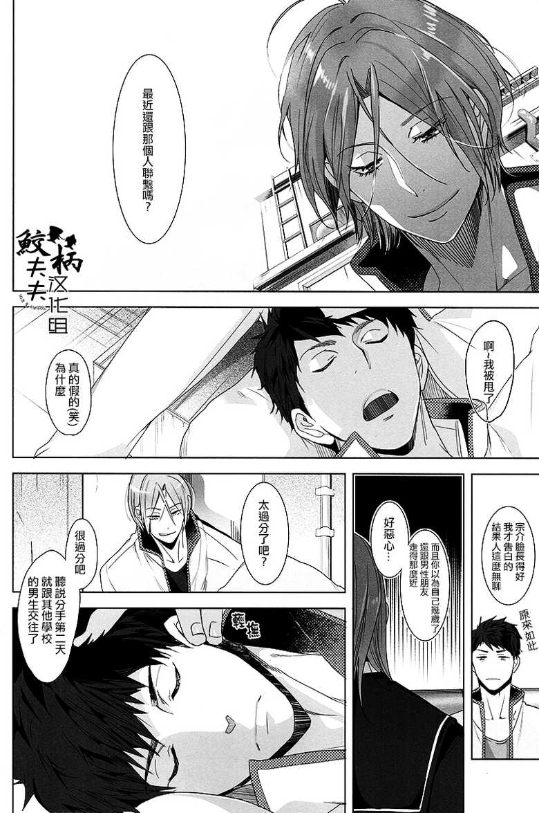(Splash!) [Kiseiya (Seina Anji)] NTR (Free!) [Chinese] - Page 27
