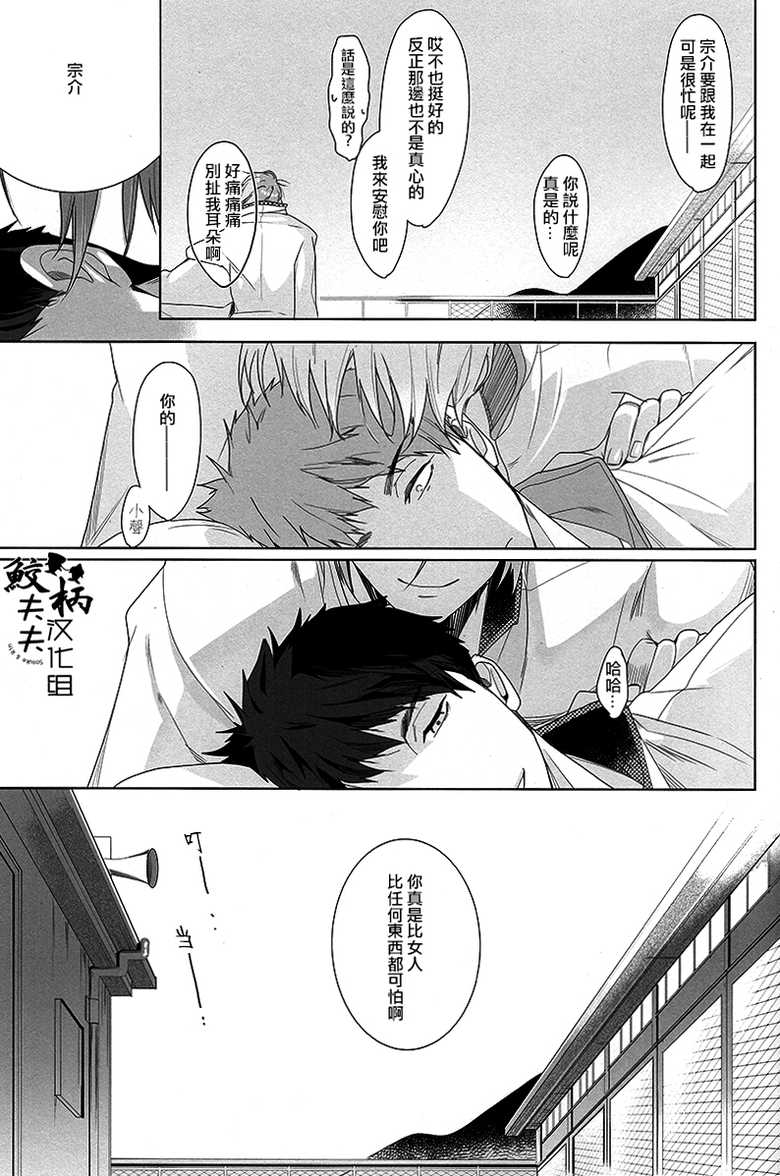 (Splash!) [Kiseiya (Seina Anji)] NTR (Free!) [Chinese] - Page 28