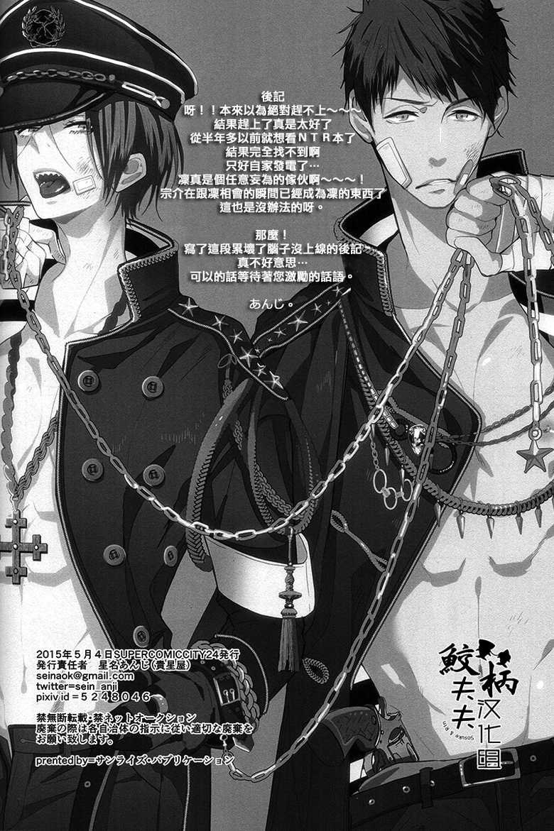 (Splash!) [Kiseiya (Seina Anji)] NTR (Free!) [Chinese] - Page 29