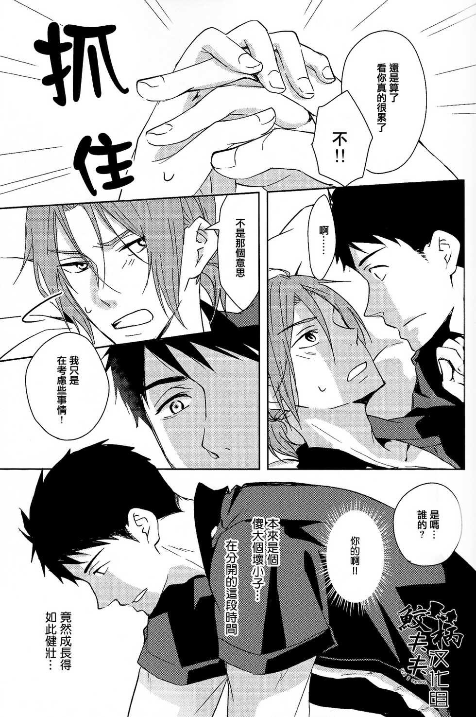 (C88) [Pikaderi (Anmaru Hiro)] Suki Shite! (Free!) [Chinese] - Page 8