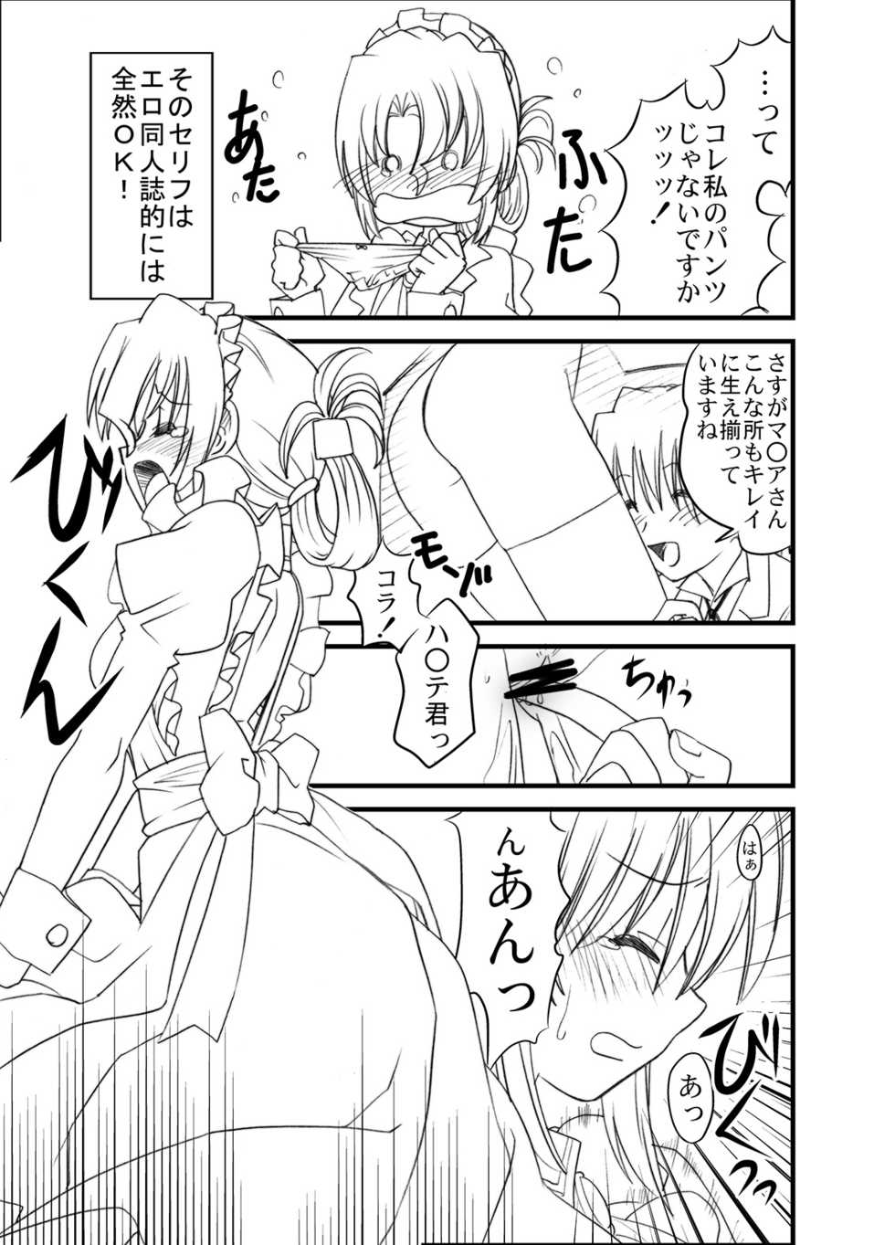 [Morimi-ya (Morimi Ashita)] Hayate no doujinshi! soshuuhen (Hayate no Gotoku!) - Page 5