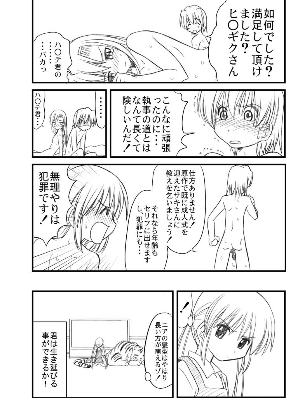 [Morimi-ya (Morimi Ashita)] Hayate no doujinshi! soshuuhen (Hayate no Gotoku!) - Page 20